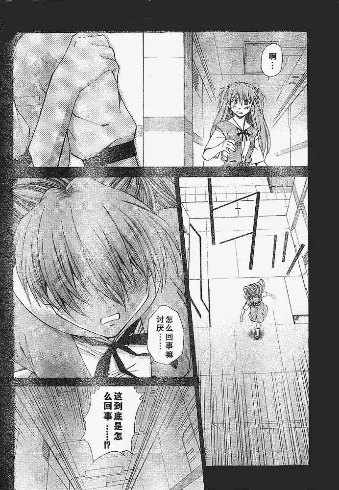 新世纪福音战士碇真嗣育成计划 单话 第027回 第2页