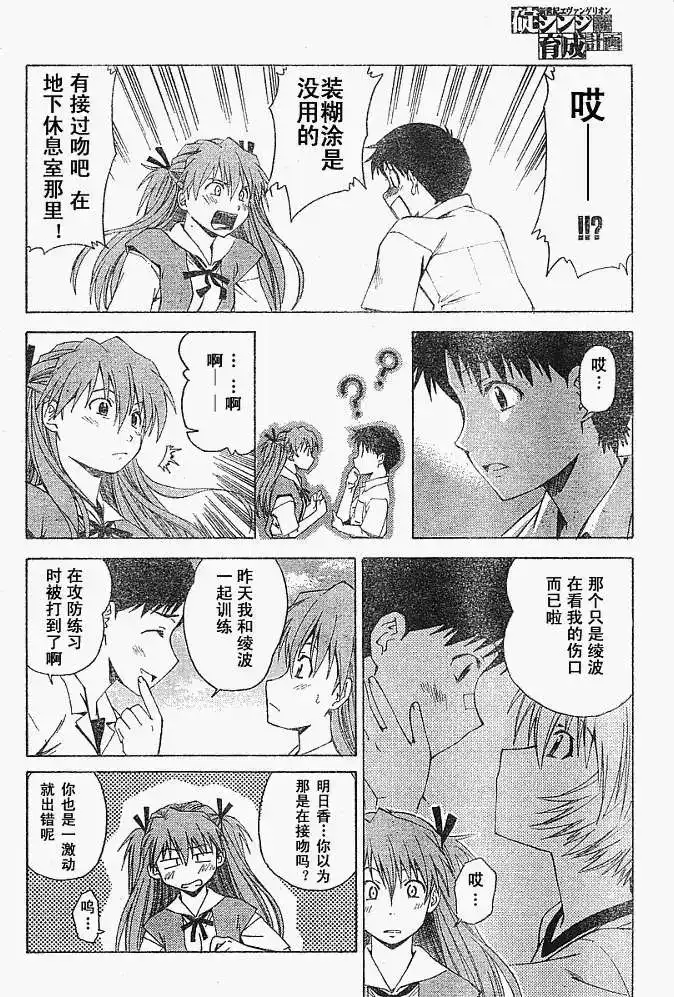 新世纪福音战士碇真嗣育成计划 单话 第027回 第22页