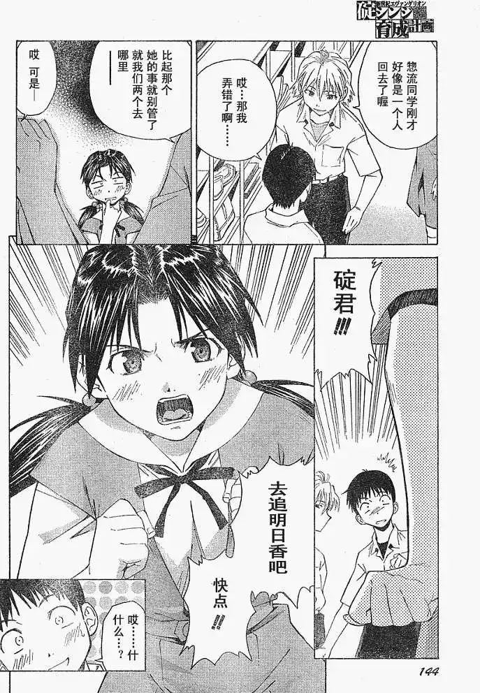 新世纪福音战士碇真嗣育成计划 单话 第027回 第16页