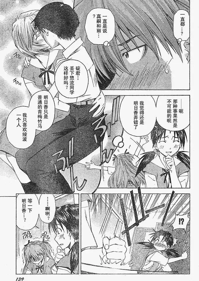 新世纪福音战士碇真嗣育成计划 单话 第027回 第11页