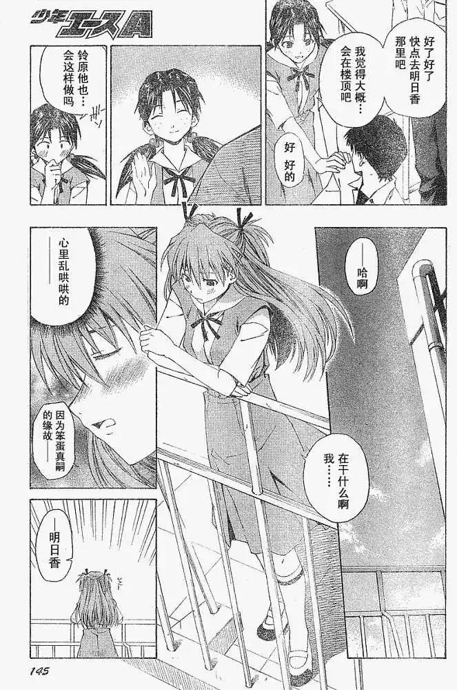 新世纪福音战士碇真嗣育成计划 单话 第027回 第17页