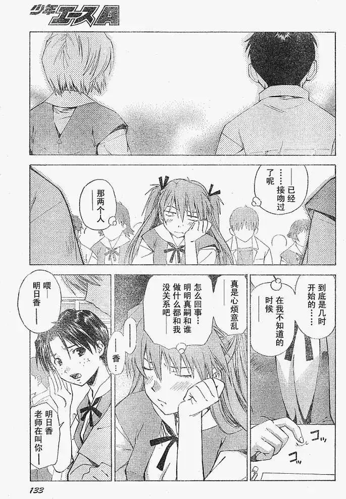 新世纪福音战士碇真嗣育成计划 单话 第027回 第5页