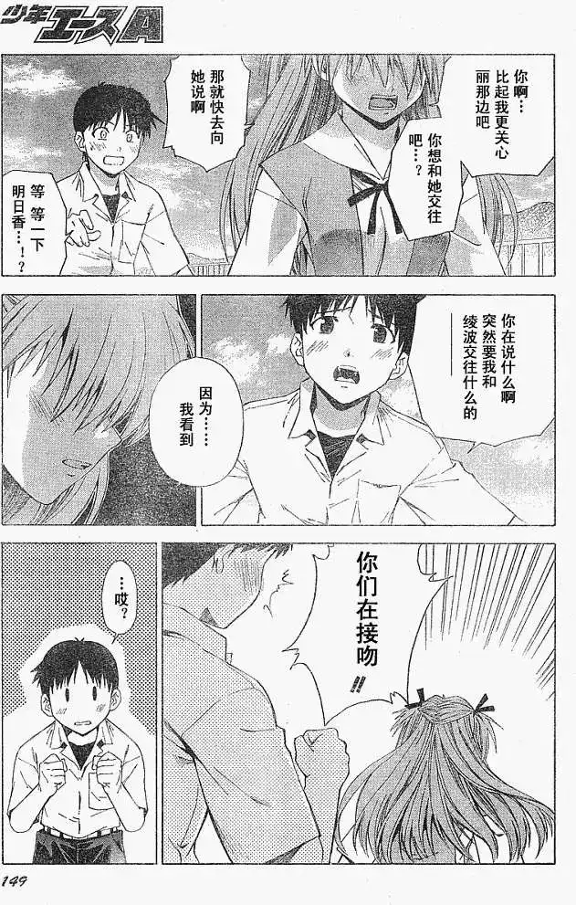 新世纪福音战士碇真嗣育成计划 单话 第027回 第21页