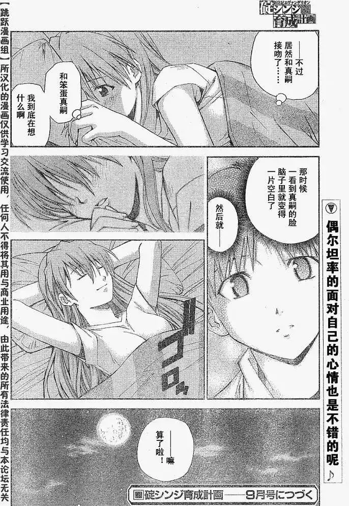 新世纪福音战士碇真嗣育成计划 单话 第027回 第28页