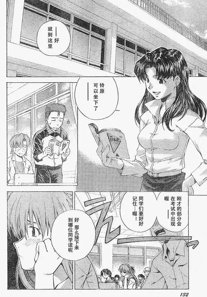 新世纪福音战士碇真嗣育成计划 单话 第027回 第4页