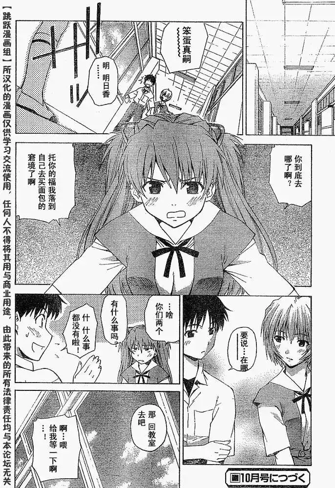 新世纪福音战士碇真嗣育成计划 单话 第028回 第26页