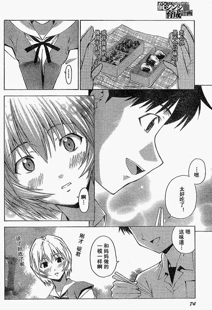 新世纪福音战士碇真嗣育成计划 单话 第028回 第24页