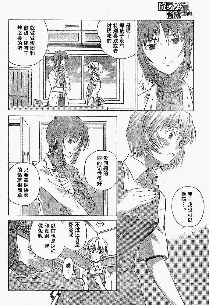 新世纪福音战士碇真嗣育成计划 单话 第028回 第10页
