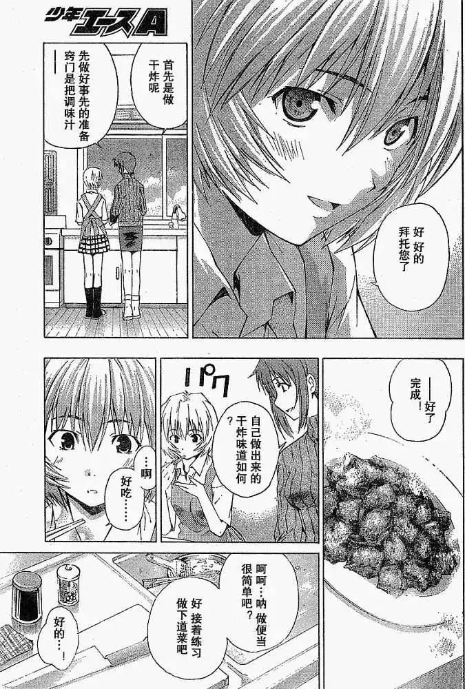 新世纪福音战士碇真嗣育成计划 单话 第028回 第13页