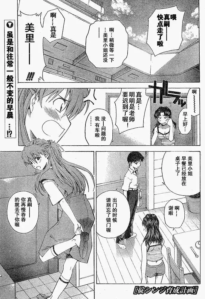 新世纪福音战士碇真嗣育成计划 单话 第028回 第1页