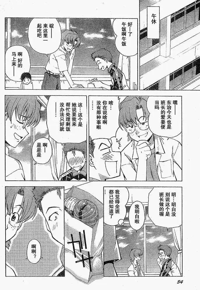 新世纪福音战士碇真嗣育成计划 单话 第028回 第4页