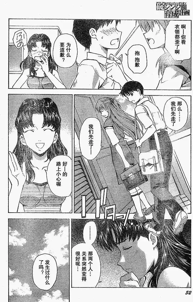 新世纪福音战士碇真嗣育成计划 单话 第028回 第2页