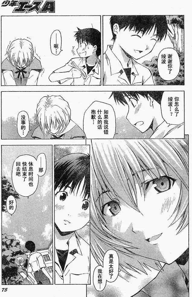 新世纪福音战士碇真嗣育成计划 单话 第028回 第25页