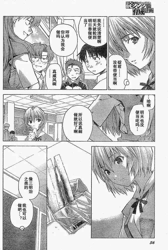 新世纪福音战士碇真嗣育成计划 单话 第028回 第6页