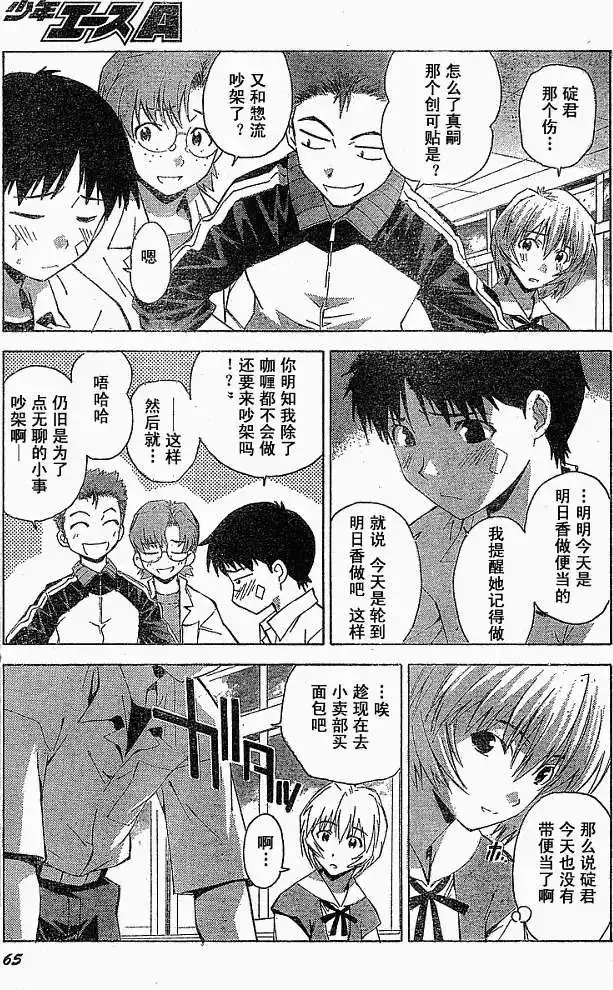 新世纪福音战士碇真嗣育成计划 单话 第028回 第15页