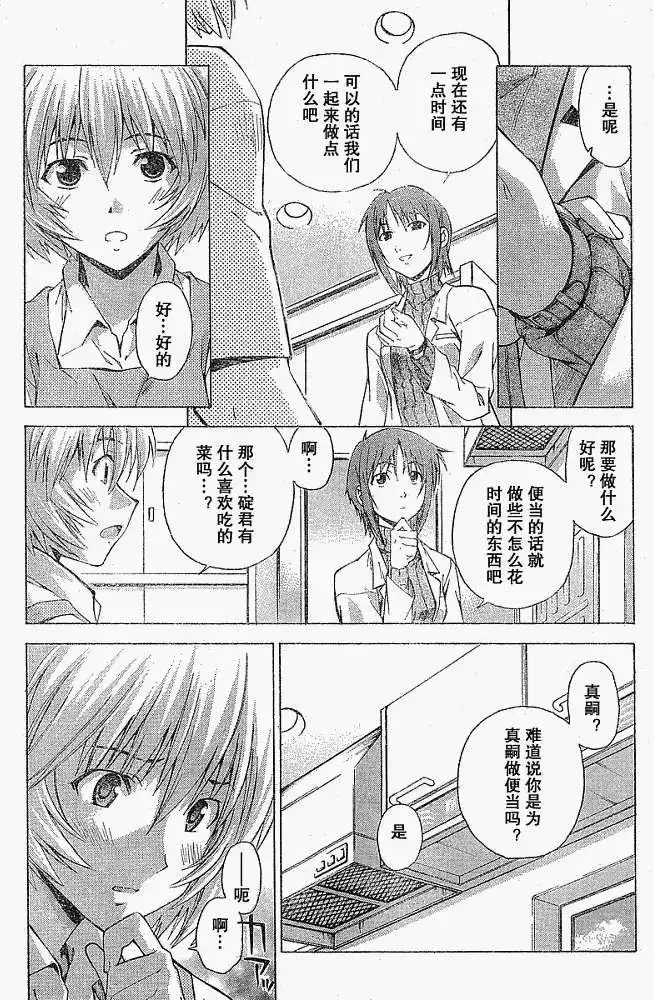 新世纪福音战士碇真嗣育成计划 单话 第028回 第9页