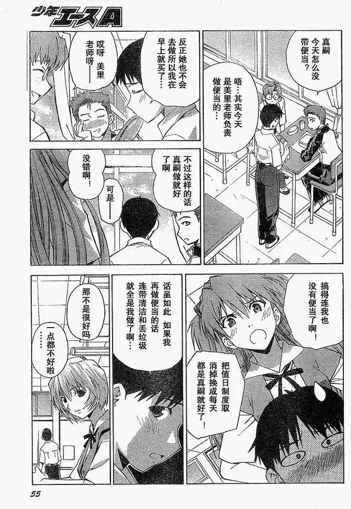 新世纪福音战士碇真嗣育成计划 单话 第028回 第5页