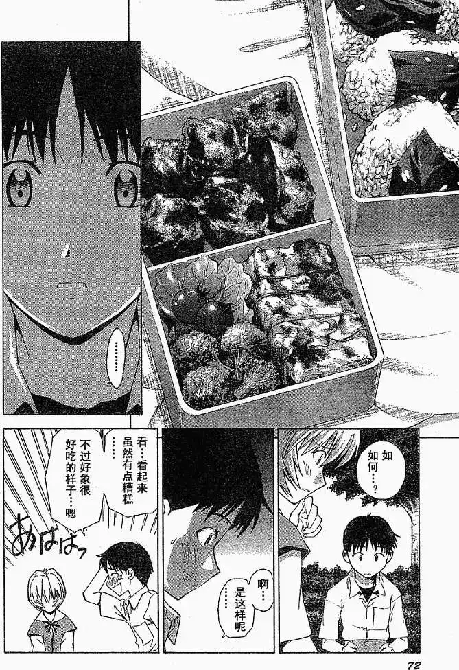新世纪福音战士碇真嗣育成计划 单话 第028回 第22页