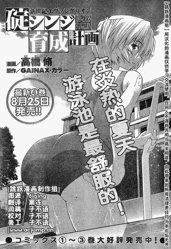 新世纪福音战士碇真嗣育成计划 单话 第028回 第3页