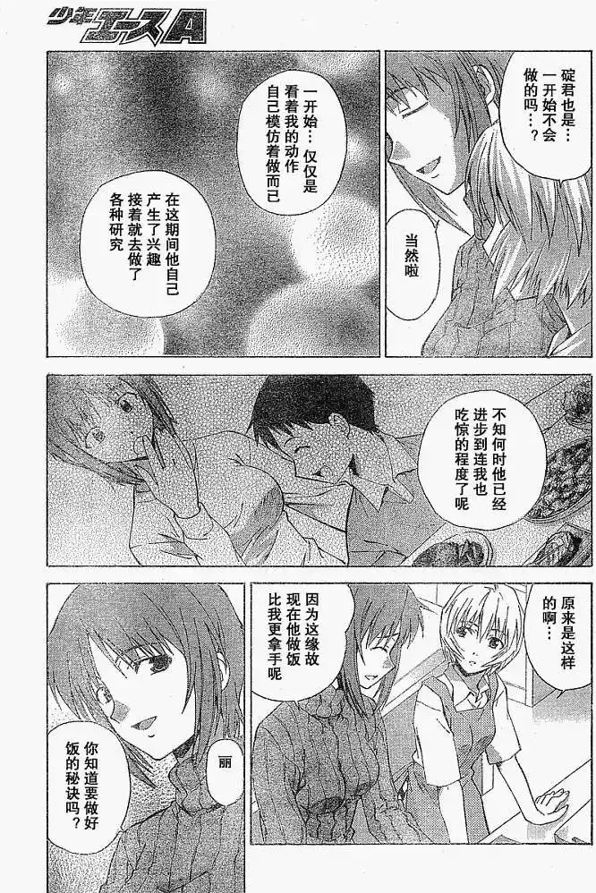 新世纪福音战士碇真嗣育成计划 单话 第028回 第11页