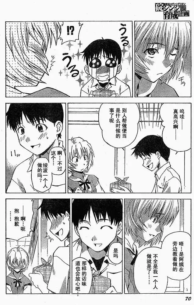 新世纪福音战士碇真嗣育成计划 单话 第028回 第20页