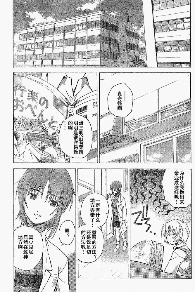 新世纪福音战士碇真嗣育成计划 单话 第028回 第7页