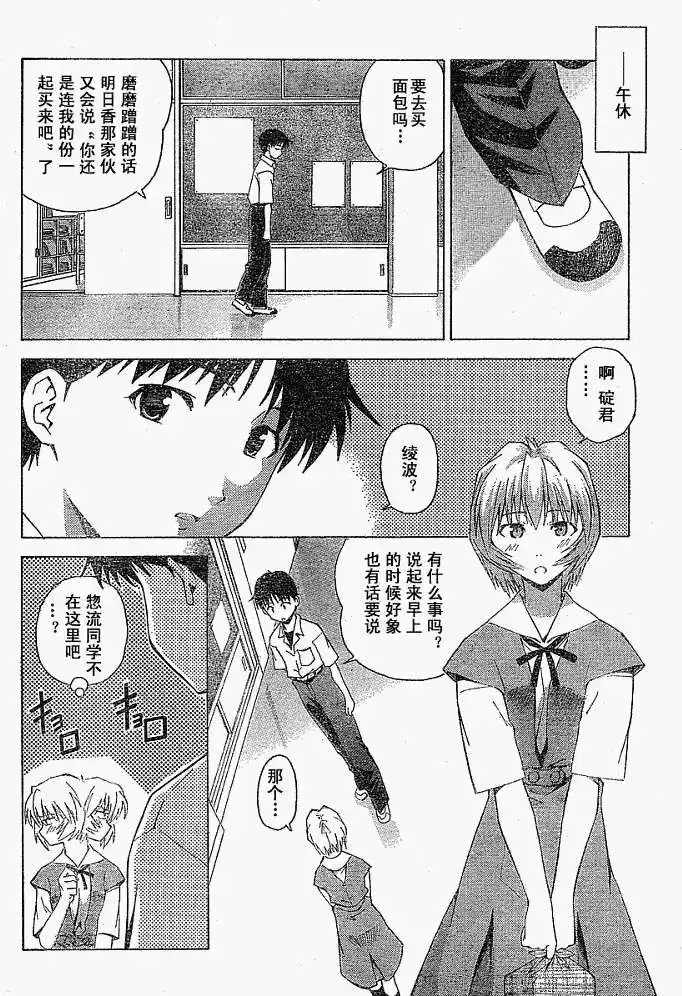 新世纪福音战士碇真嗣育成计划 单话 第028回 第18页