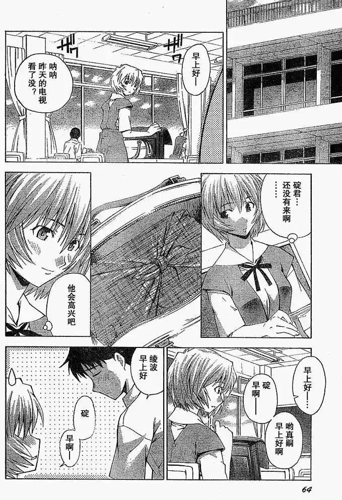 新世纪福音战士碇真嗣育成计划 单话 第028回 第14页