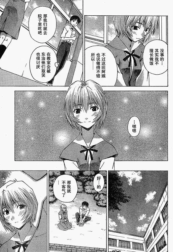 新世纪福音战士碇真嗣育成计划 单话 第028回 第21页