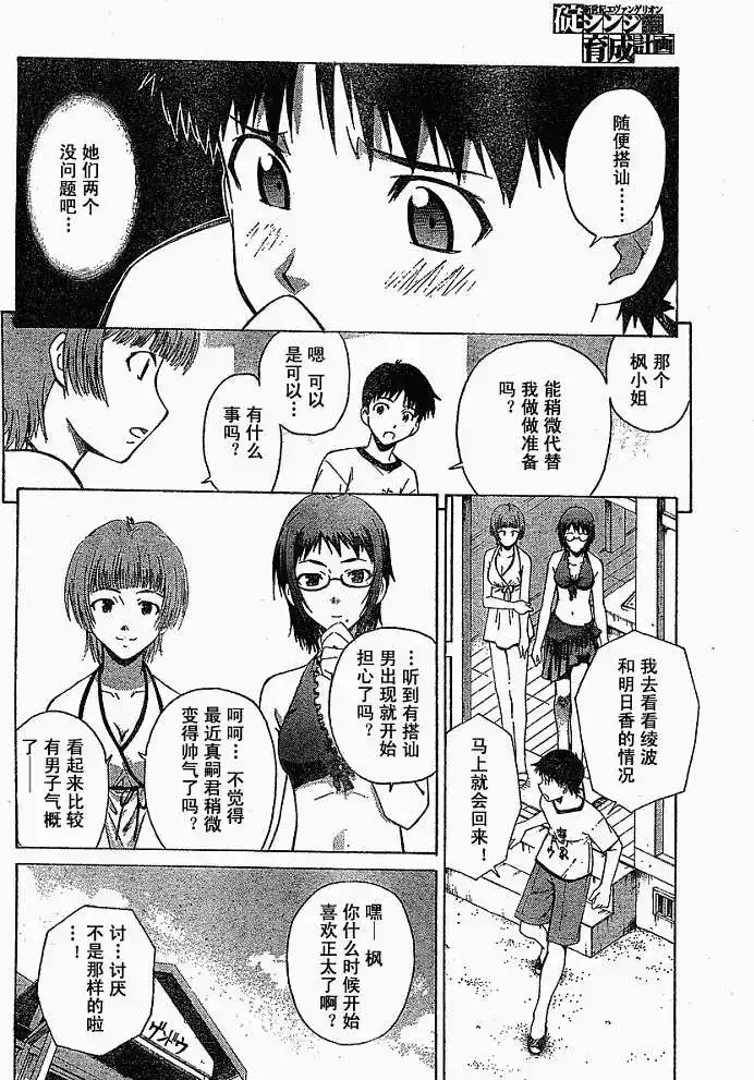 新世纪福音战士碇真嗣育成计划 单话 第029回 第14页