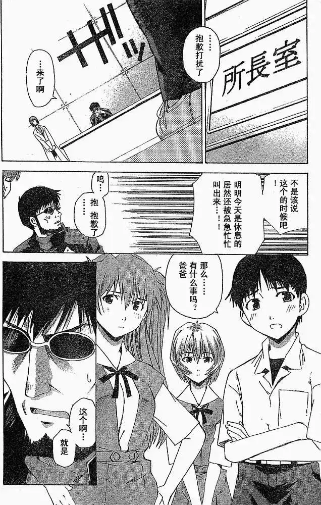 新世纪福音战士碇真嗣育成计划 单话 第029回 第3页