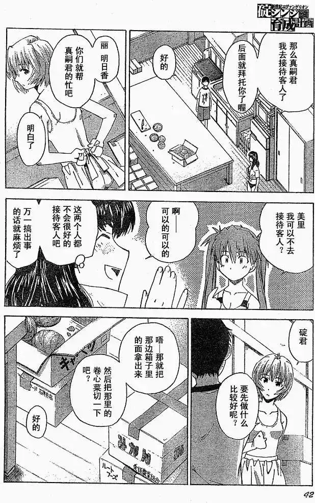 新世纪福音战士碇真嗣育成计划 单话 第029回 第18页