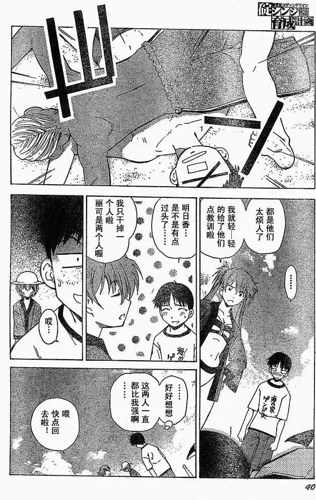 新世纪福音战士碇真嗣育成计划 单话 第029回 第16页