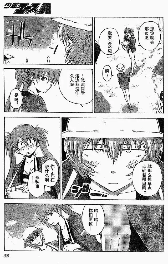 新世纪福音战士碇真嗣育成计划 单话 第029回 第11页