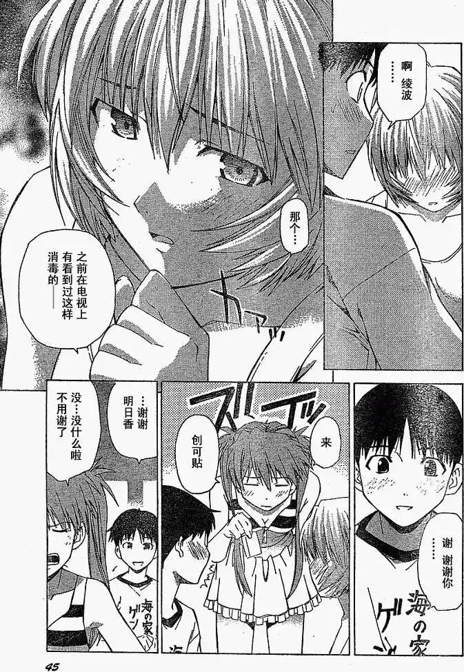 新世纪福音战士碇真嗣育成计划 单话 第029回 第21页
