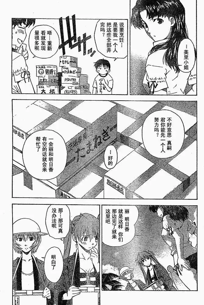 新世纪福音战士碇真嗣育成计划 单话 第029回 第9页