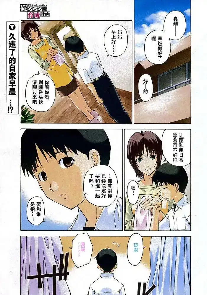 新世纪福音战士碇真嗣育成计划 单话 第029回 第1页