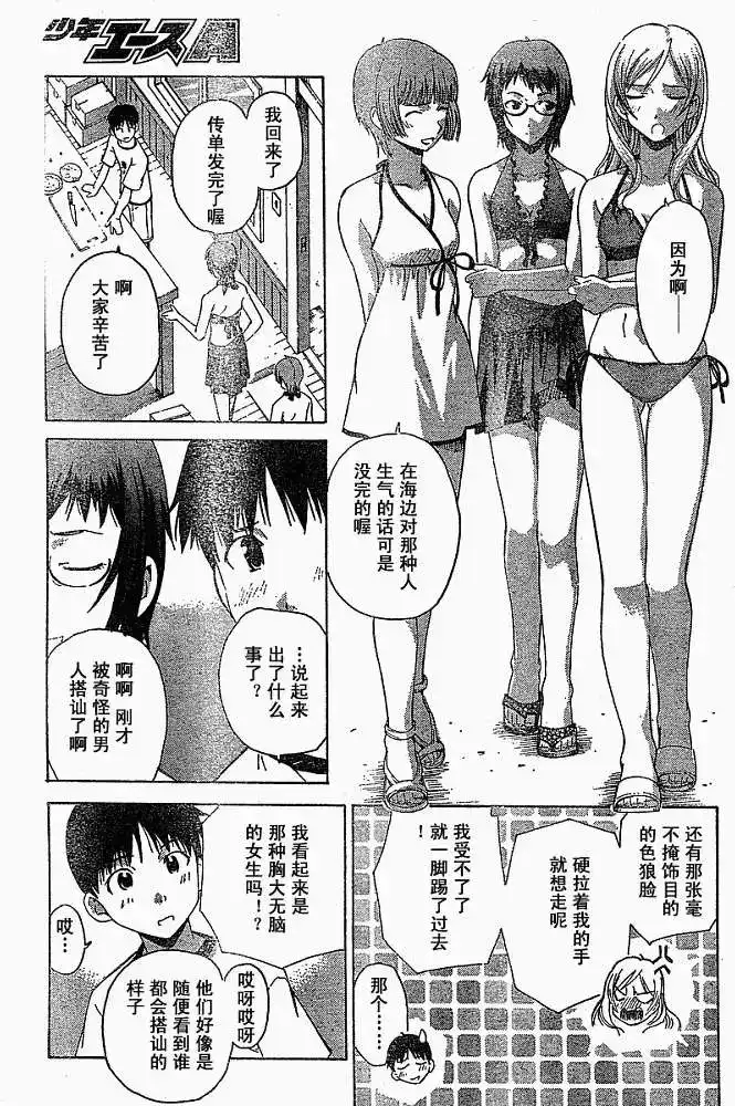 新世纪福音战士碇真嗣育成计划 单话 第029回 第13页