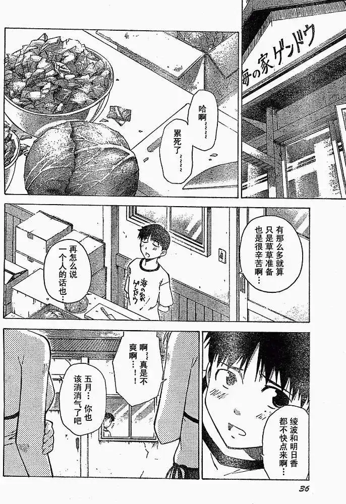 新世纪福音战士碇真嗣育成计划 单话 第029回 第12页