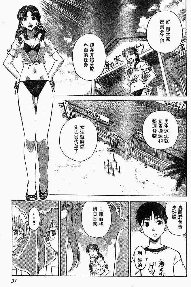 新世纪福音战士碇真嗣育成计划 单话 第029回 第7页