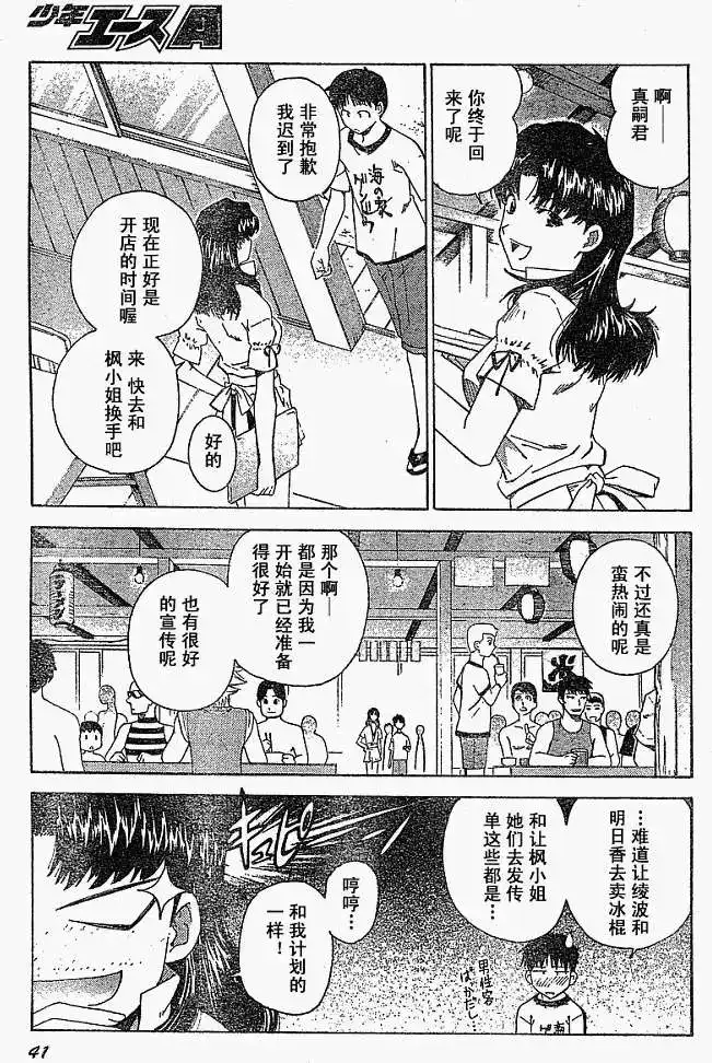 新世纪福音战士碇真嗣育成计划 单话 第029回 第17页