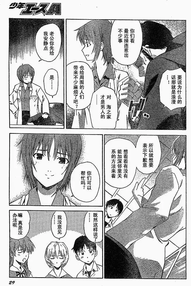 新世纪福音战士碇真嗣育成计划 单话 第029回 第5页