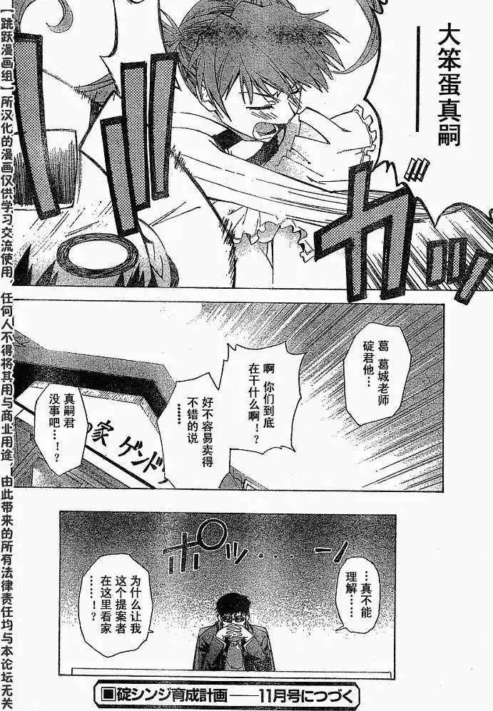 新世纪福音战士碇真嗣育成计划 单话 第029回 第26页
