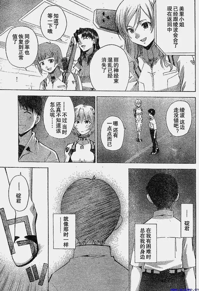 新世纪福音战士碇真嗣育成计划 单话 第030回 第27页