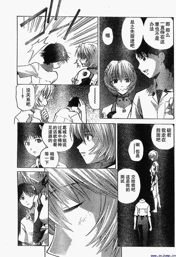 新世纪福音战士碇真嗣育成计划 单话 第030回 第17页
