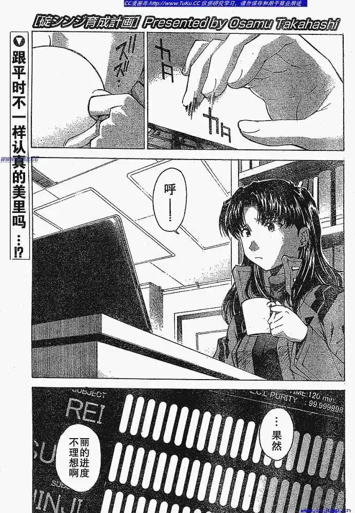 新世纪福音战士碇真嗣育成计划 单话 第030回 第1页