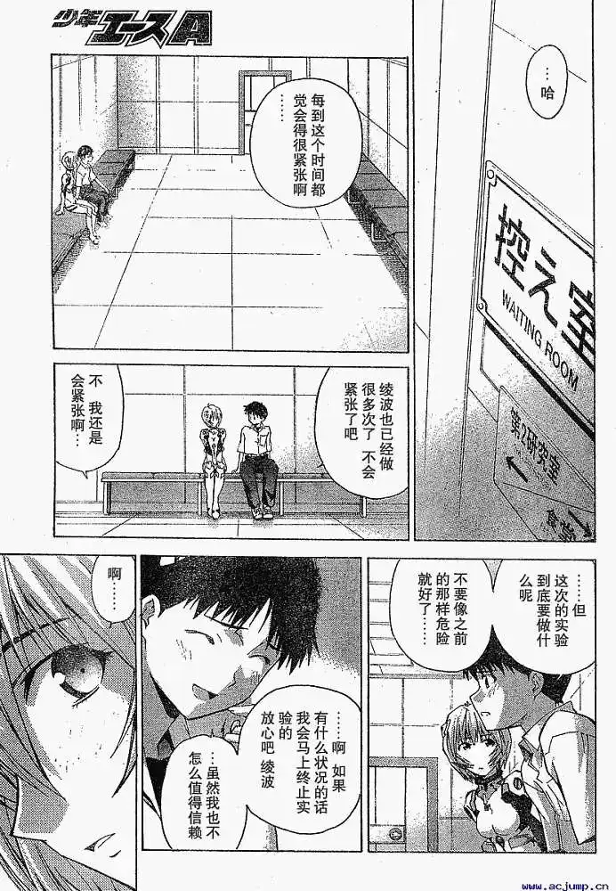 新世纪福音战士碇真嗣育成计划 单话 第030回 第11页