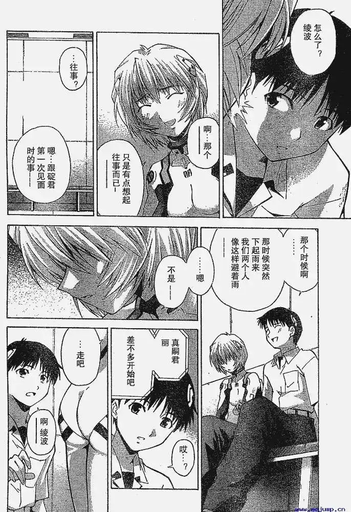 新世纪福音战士碇真嗣育成计划 单话 第030回 第12页