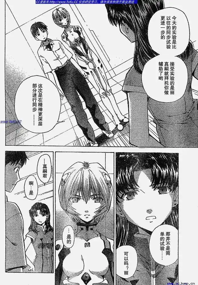 新世纪福音战士碇真嗣育成计划 单话 第030回 第8页