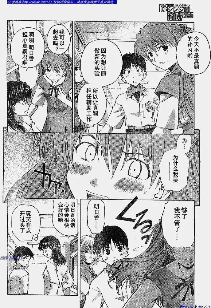新世纪福音战士碇真嗣育成计划 单话 第030回 第6页